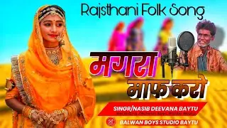 मगरा माफ करो || Rajsthani folk song || Singar/नसीब दिवाना बायतु