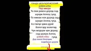 Чор мисра/Ахли хирад