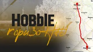 Новые горизонты