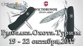 Victorinox Swiss Army #7 Рыбалка.Охота.Туризм 2017 Forester Wood, Climber Gold, Outrider Damast