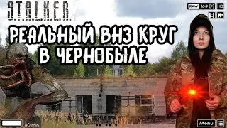 Real VNZ Circle in Chernobyl, let's check the similarity with the game 