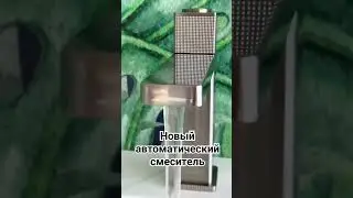 #смеситель #ваннаякомнатадизайн #сантехника