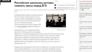 Вам на ЕГЭ? Снимайте трусы!