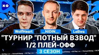 Турнир 