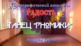 Хореографический коллектив 