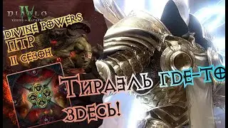 PTR and Season 11 - Important Changes, New Bosses, Abilities, and Theme - Diablo 4 Vessel Of Hatred
