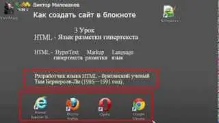 Язык разметки гипертекста html (3 Урок)