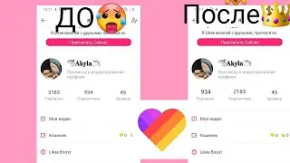 САЙТ ДЛЯ НАКРУТКИ ПРОМОТРОВ В LIKEE