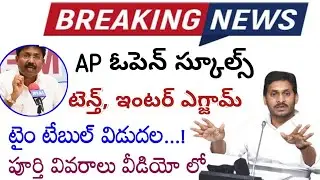 AP open 10th,inter exams schedule released 2021|Ts open SSC,inter exams dates 2021|By Telugu Updates