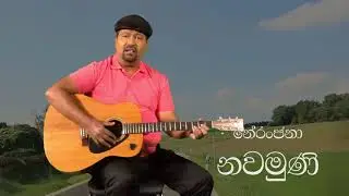 Nawamuni