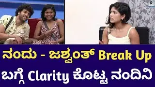 ನಂದು - ಜಶ್ವಂತ್ Break Up ಬಗ್ಗೆ clarity ಕೊಟ್ಟ ನಂದಿನಿ | Bigboss | Nandini | Story Times