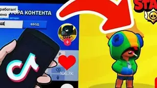проверяю лайфхаки из тиктока в бравл Старс