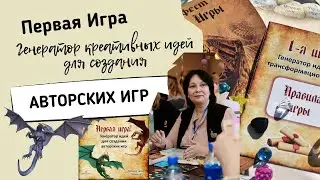 Игра на вебинаре 