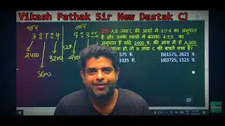 vikash Pathak sir maths