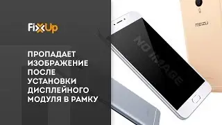 ✅  FixUp | Пропало изображение на телефоне после установки дисплейного модуля в рамку. Что делать?