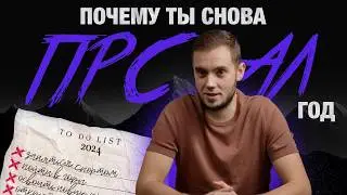 Ставишь цели и не достигаешь? 5 причин этих факапов