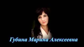 губина презентация v 0 2
