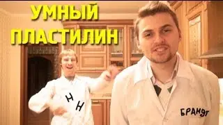 Научные нубы - 