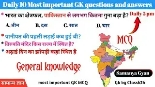 GK Questions and Answers || GK question and answer || GK Quiz || GK in Hindi ||