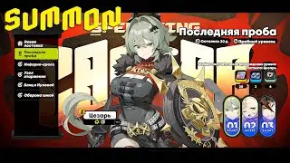 Повезло? Открыл и выпала она? → Zenless Zone Zero
