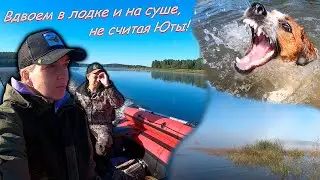 Вдвоем в лодке и на суше, не считая Юты! 11-13.08.2023