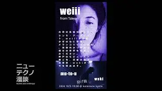 [ テクノ漫談 ] 10/5 weiii モジュラーライブと来年の大学での電子音楽講座 (今後の予定と展望について) 20240903 [ VCV Rack ]