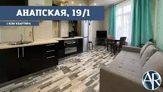 Сдаём 1 ком квартиру на Мамайке на ул. Анапской | Снять квартиру в Сочи | Переезд в Сочи