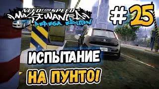 STOCK PUNTO CHALLENGE! – NFS: MW Pepega Edition 2.0 - #25