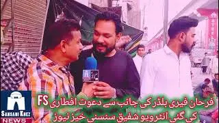 FS فرحان فیری بلڈر کی جانب سے دعوت افطاری کی گئی