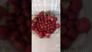 ДАРСЕЛЕКТ   ВКУСНОТИЩА  ВИДЕО СТРИЖАКОВОЙ