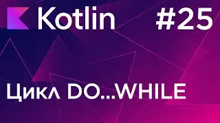Do...While Loop - Kotlin Programming Basics