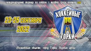 25.09.2022. ХГ. 2011 г.р. Финал. ШРС-1 - Динамо-2011