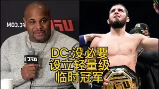 DC认为没必要设立轻量级临时冠军，北极熊拒绝阿尔梅达，蜜糖惊讶莫卡耶夫被开除，帕迪体重飙升至197磅，尼克斯克对铁血骨头比赛持乐观态度#ufc #mma综合格斗 #马哈切夫 #ufc305 #骨头琼斯