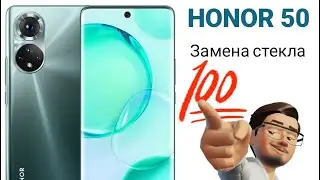 Замена стекла на Honor 50