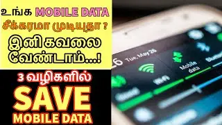 How to save Mobile data on Android |  3 Tricks to save Mobile data (100% Working)