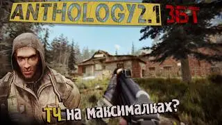 Помянем ШУСТРОГО? МЕЧЕНОМУ БУДЕТ СЛОЖНО! Anomaly Anthology 2.1 ЗБТ Тень Чернобыля#1