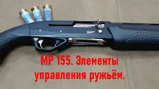 MP 155. Gun controls.