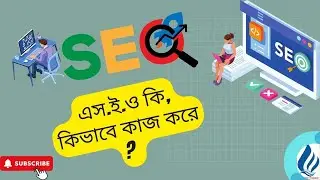 What is SEO | How does it work | Explained of SEO.