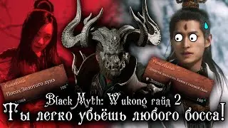 ВСЕ СЕКРЕТЫ BLACK MYTH: WUKONG | ПОЛНЫЙ ГАЙД ПО 3-6 ГЛАВАМ