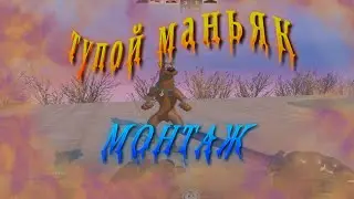 ВОЗРАЩЕНИЕ ТУПОГО МАНЬЯКА В CS2 (МОНТАЖ JD)