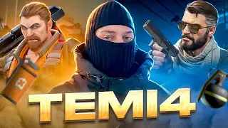 СТРИМ CS2 / tg:teemii4 #shorts