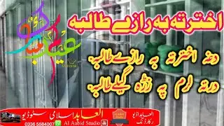 NAWE nazam  Pashto Nazam Naat Jihadi Tarana pushto Nazm Nazmona Tarany Abid Studio
