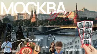 московский влог: интересные места Москвы, кофейни, рестораны, цены и т.д | + зачисление в универ