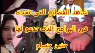 فضايح بيكو لايف 