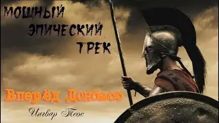 🔥ЛЕГЕНДАРНЫЙ БАТЛ ТРЕК 🔥 МОЩНАЯ ЭПИЧЕСКАЯ МУЗЫКА 💥ПРОСТО ОГОНЬ!🎧