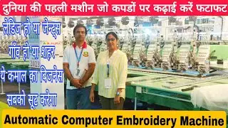 Embroidery Machine के डिजाइन, तहलका मचा देगे | Embroidery Machine Price In India | Aura Embroidery