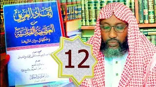 4-Waxyaalaha xun xun ee kadashey Qabyaalada || X-11aad || Sh. Abdiraxiim