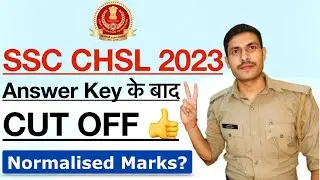 SSC CHSL Expected Cut off 2023 after Answer Key | SSC CHSL 2023 Tier-1 Safe Score CHSL Cut Off 2023