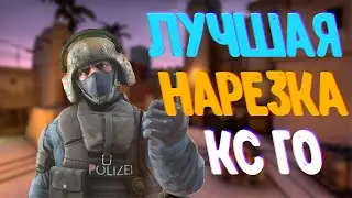 cs:go FRAGMOVIA под музыку (THE BEST MOMENTS, FUNNY MOMENTS, TACTICS)
