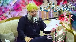 Is karam ka karoon shukar kaise ada  Owais Raza Qadri - New Kalam 2023